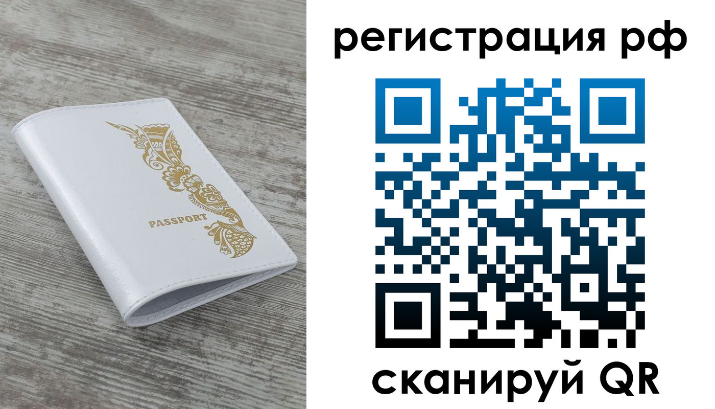 миграционный учет в Ингушетии