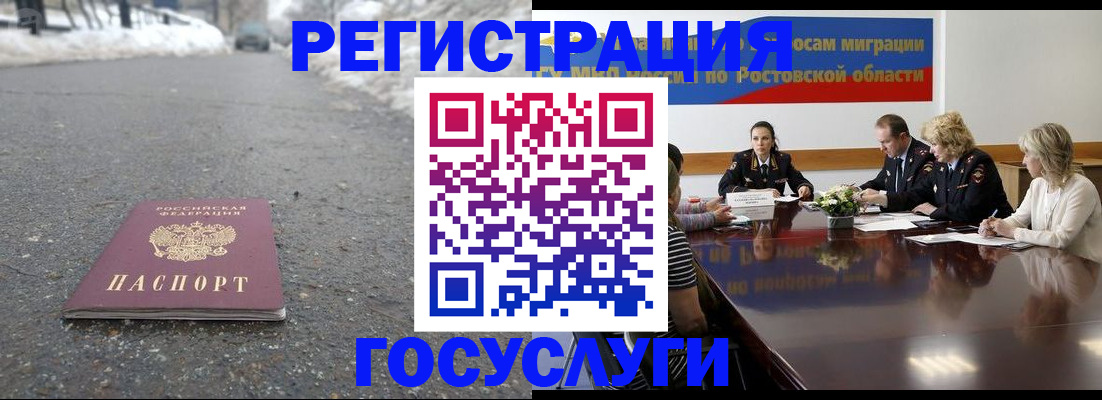 прописка ребенка в Ингушетии