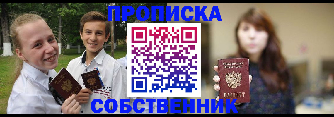 прописка в Ингушетии