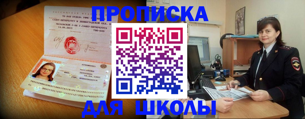 прописка в квартире в Ингушетии