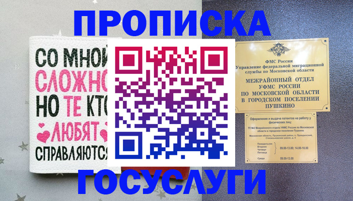 временная регистрация в Ингушетии