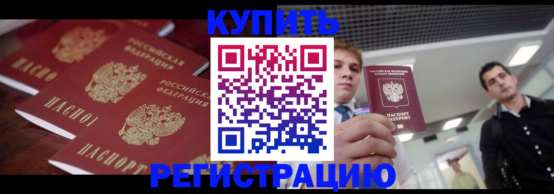 прописка ребенка в Ингушетии