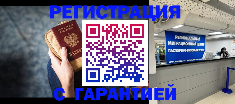 прописка в Ингушетии