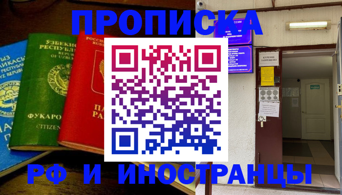 временная регистрация купить в Ингушетии