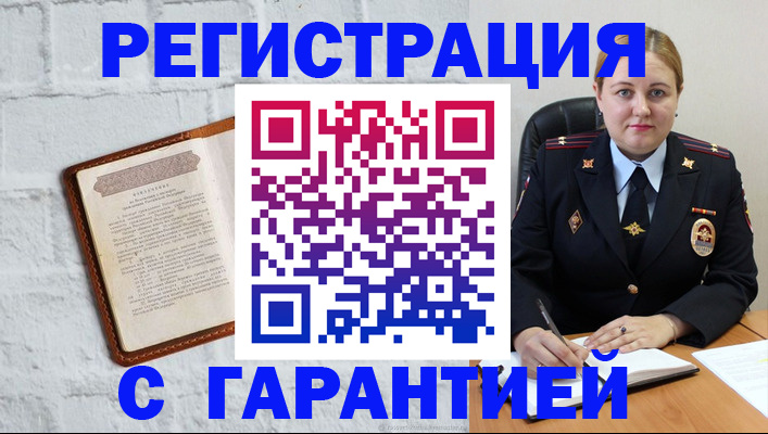прописка регистрация в Ингушетии