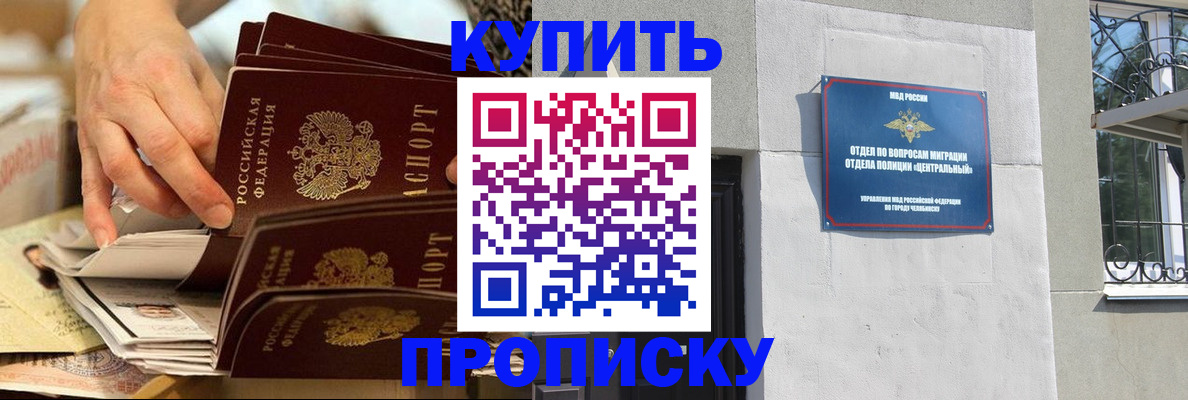 прописка законно в Ингушетии