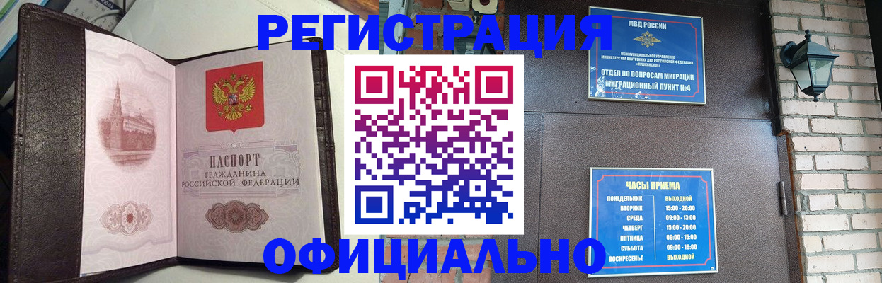 прописка паспорт в Ингушетии