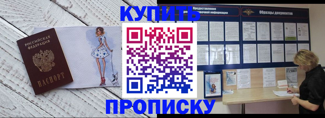 прописка от собственника в Ингушетии