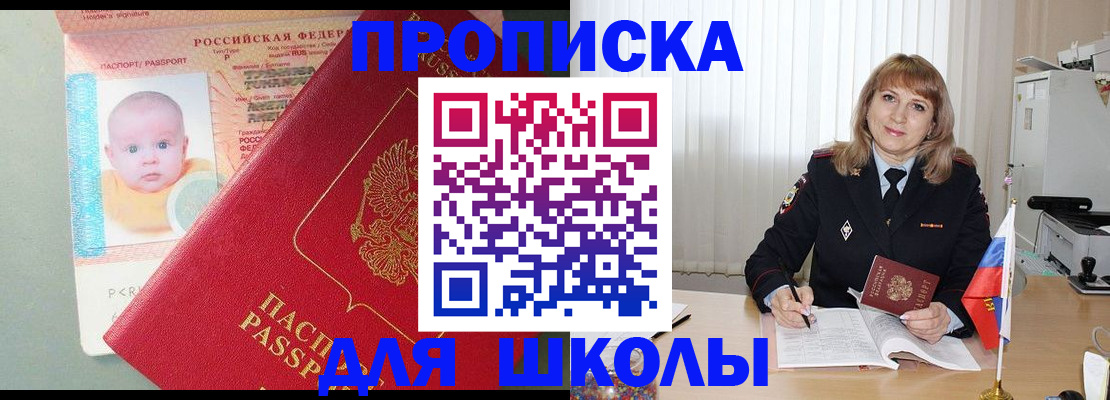 прописка в Ингушетии